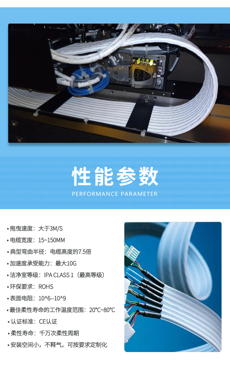 Flexible flat cable 高柔性半導體潔凈室自動化扁平電纜性能參數(shù)