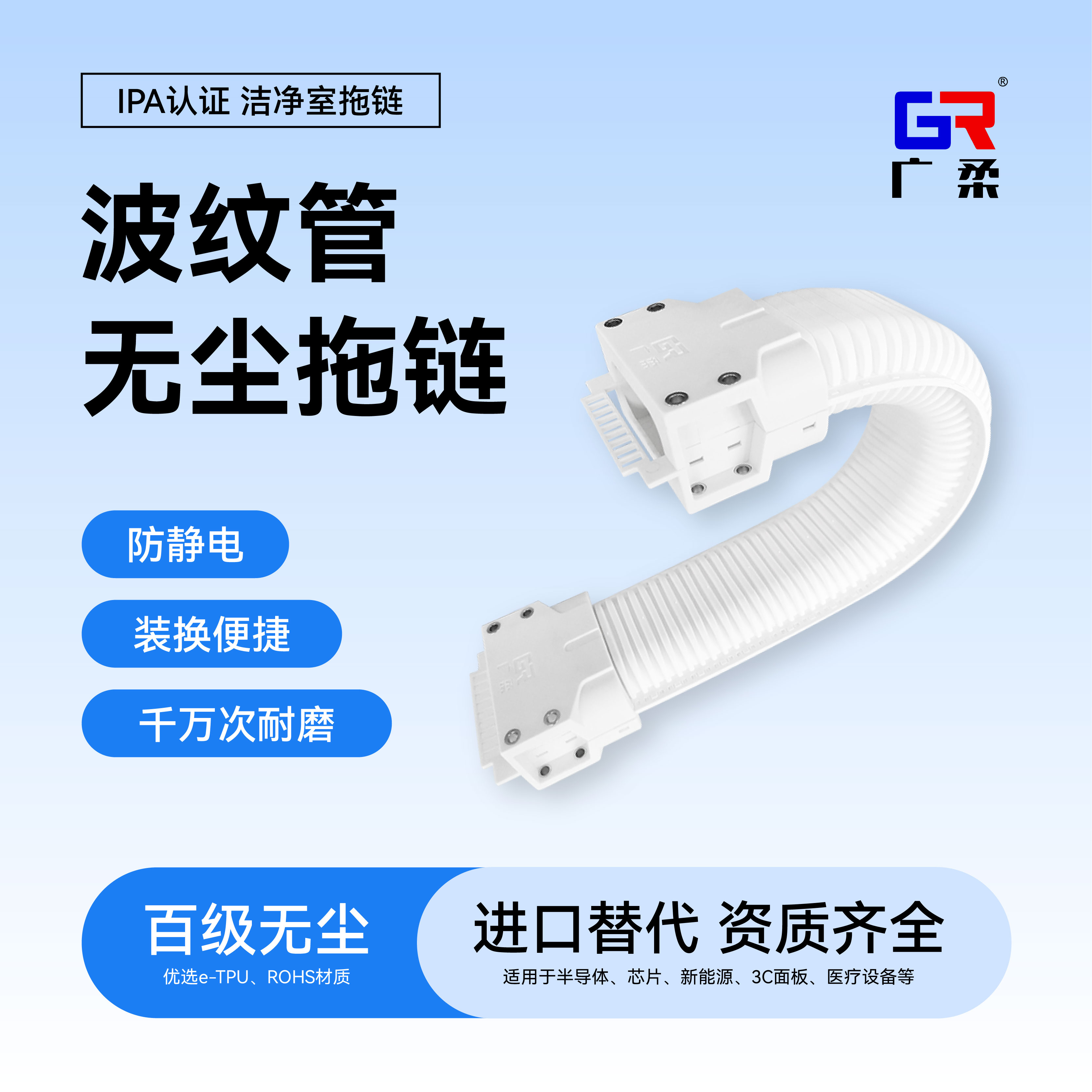 波紋管無(wú)塵拖鏈